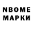 Марки N-bome 1,8мг Skater Penguin