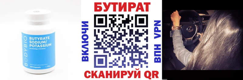 Купить где  Темников  Бутират Butirat 